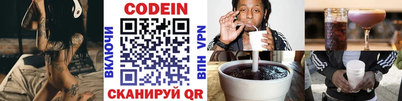 Кодеин Purple Drank Железногорск-Илимский